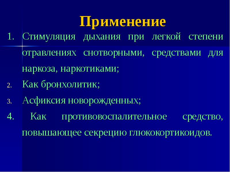 Отравление снотворными средствами презентация