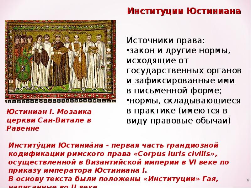 Презентация кодификация юстиниана