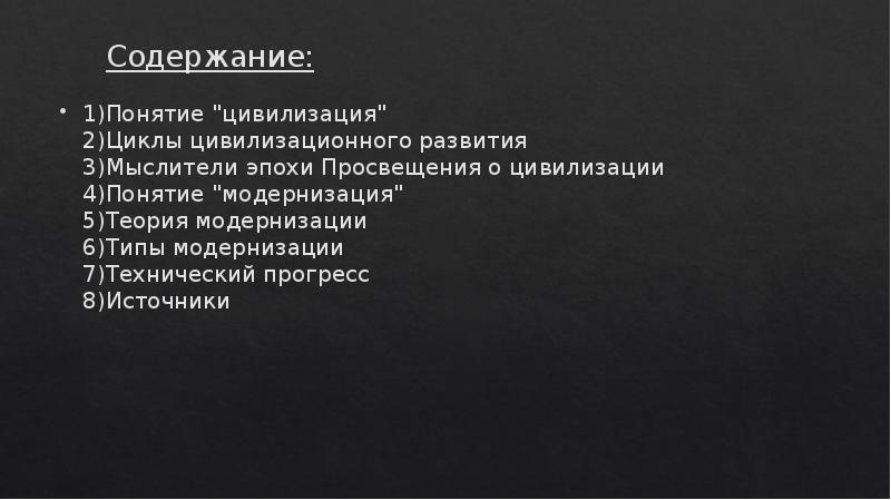 Циклы цивилизации. Циклы цивилизации