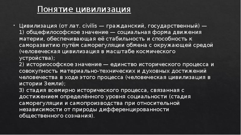 Концепции цивилизации. Понятие цивилизации. Что означает понятие цивилизация. Понятие цивилизации кратко. Понятие цивилизации в истории.