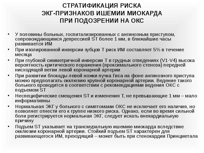 Основной симптом при ангинозной форме инфаркта миокарда