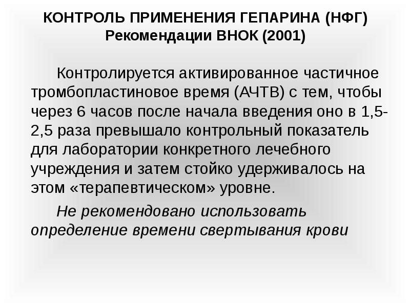 Мониторинг использования. Выборочный контроль по альтернативному признаку. Гепарин при окс дозировка. Контроль употребления. Контроль власти.