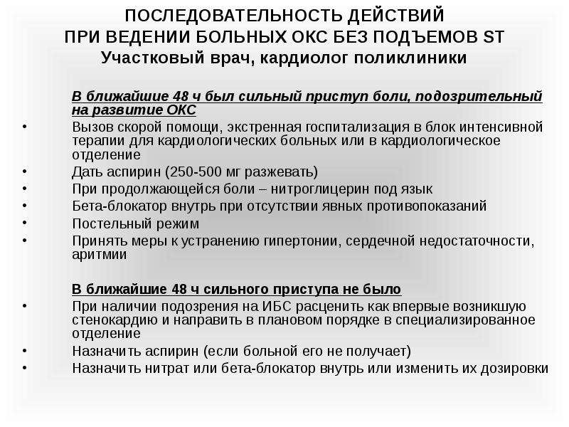 Окс без подъема st карта вызова скорой медицинской помощи