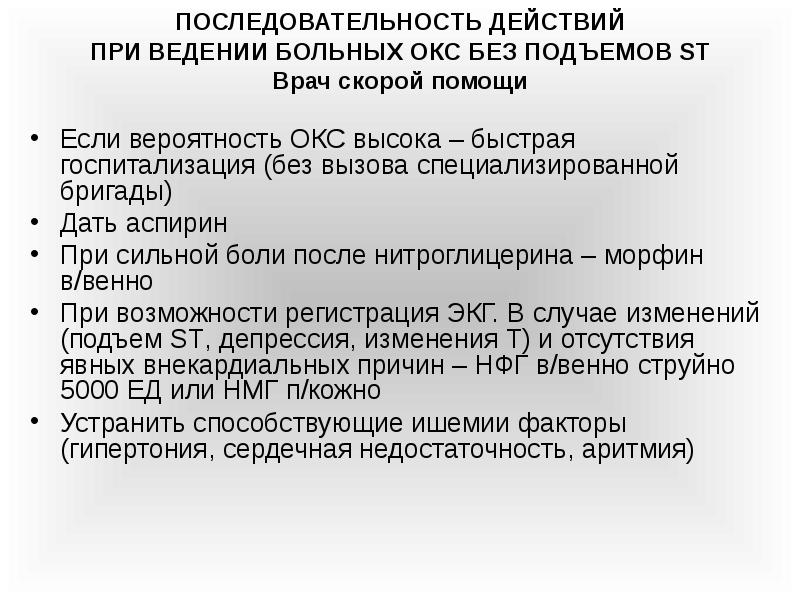 Карта вызова смп окс без подъема st локальный статус