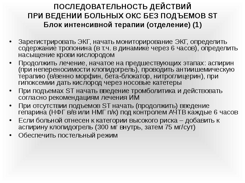 Окс без подъема st карта вызова скорой медицинской помощи