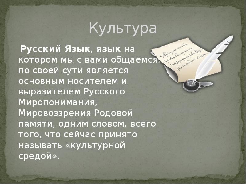 Великий русский язык картинки для презентации