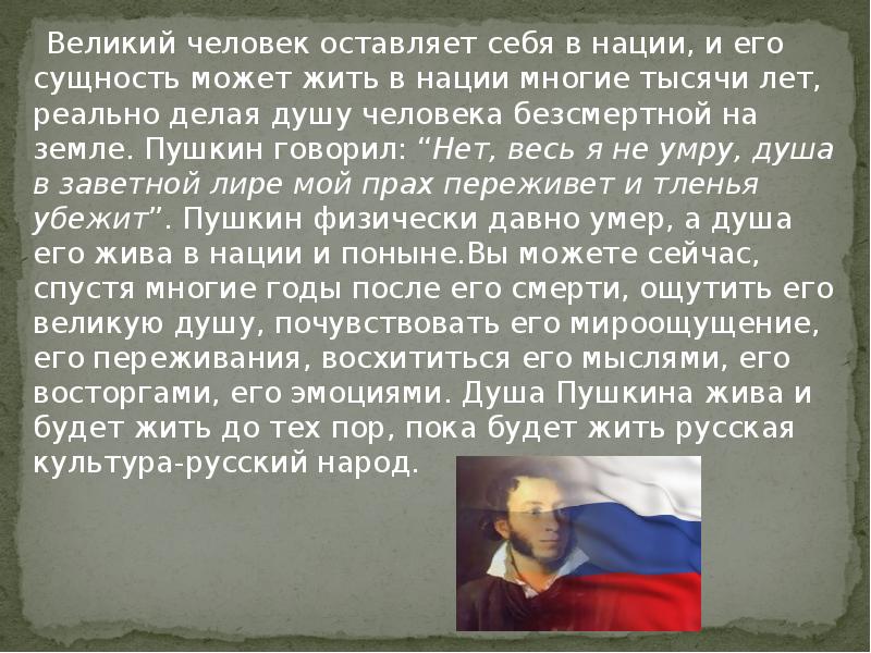 Слово дело великое сочинение. Сочинение о выдающемся человеке. Сочинение о человеческой душе.