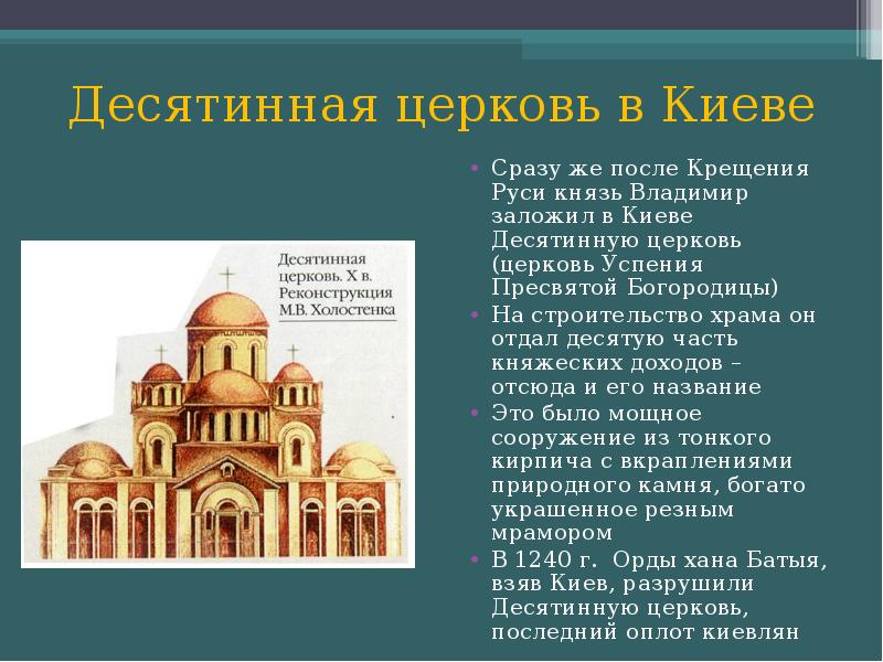 Постройка десятинной церкви. Древний Киев Десятинная Церковь. Церковь Успения Богородицы Десятинная Церковь. Храм Успения Богородицы в Киеве Десятинная Церковь. Десятинная Церковь в Киеве Владимир.