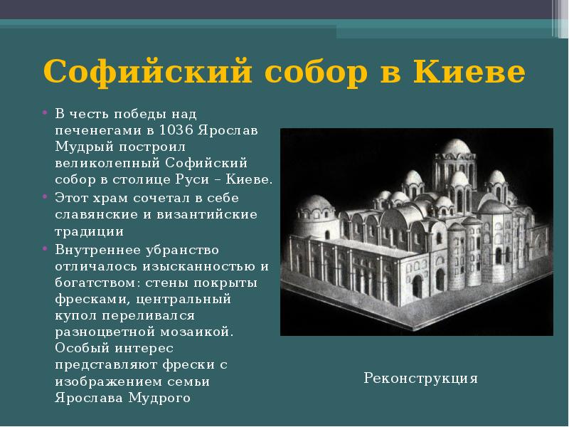 Презентация о соборе святой софии в киеве