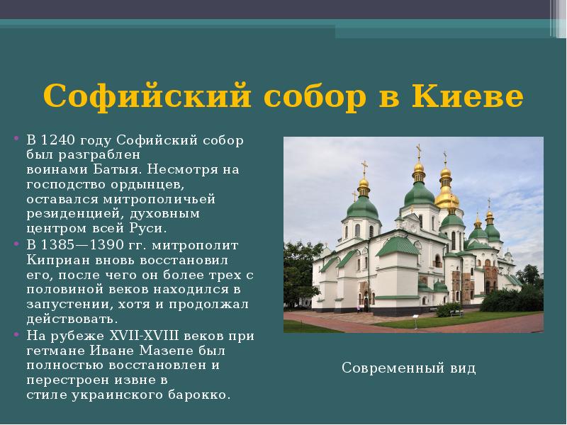 Презентация о соборе святой софии в киеве