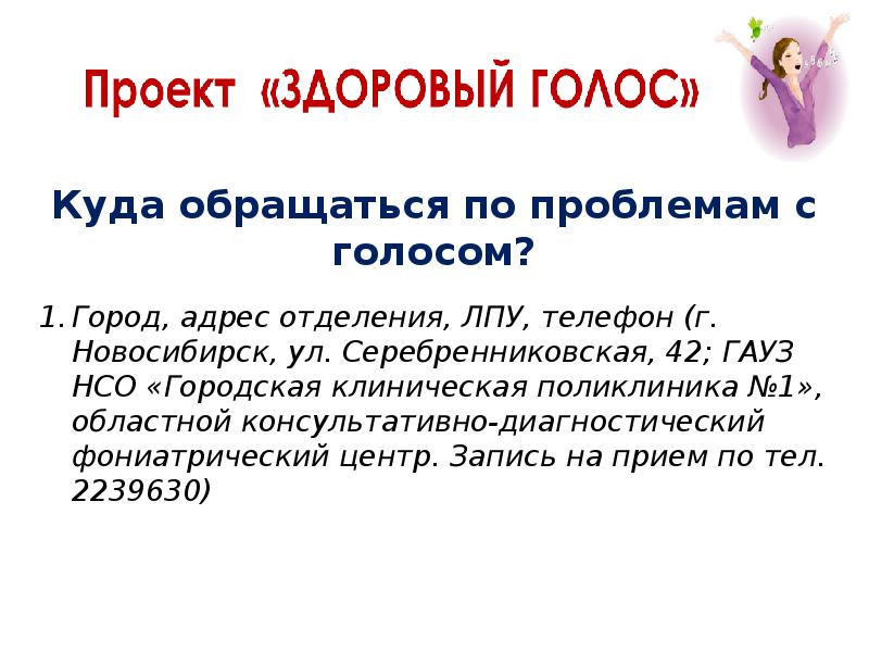 Голос презентация участников