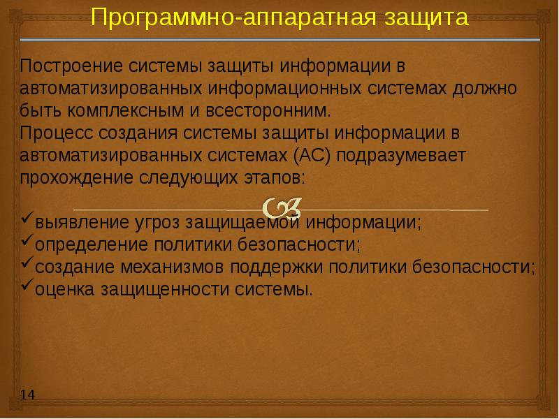 Исе аис. Программно аппаратная защита. Программно-аппаратная защита информации. Аппаратная защита информации.