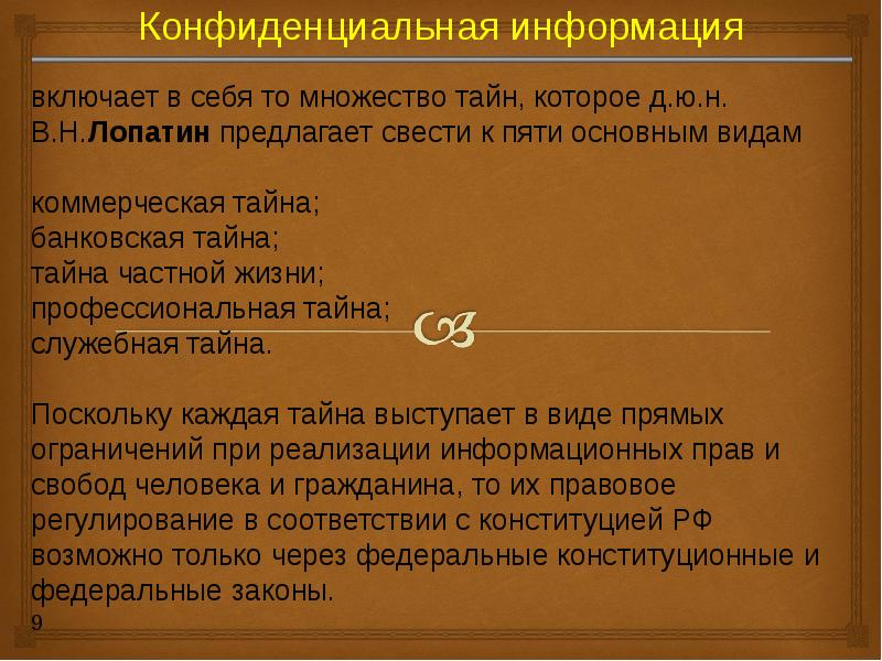 Закон о банках и банковской деятельности. Банковская тайна презентация. Сведения относящиеся к банковской тайне. К какой категории конфиденциальности относится банковская тайна. Банковская тайна реферат.