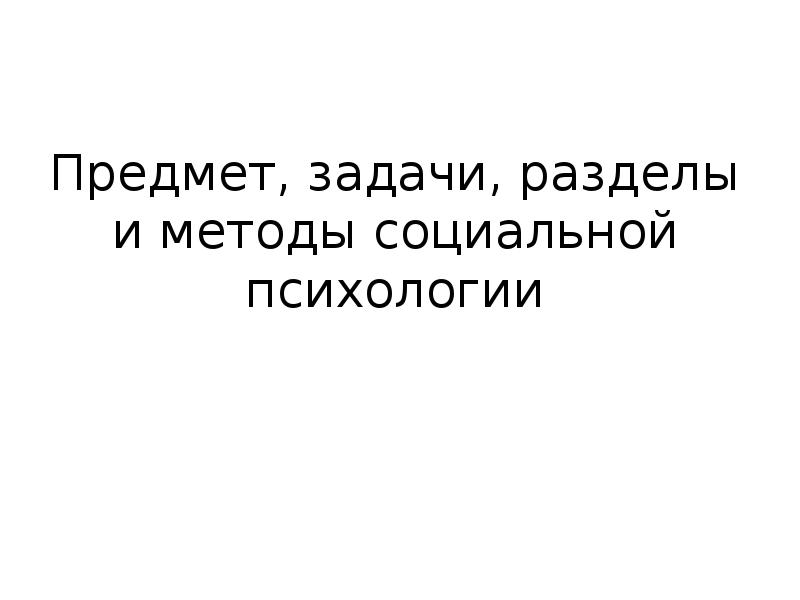 Реферат: Социометричесий метод в классных коллективах