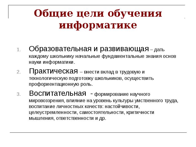 Состояние преподавания информатики