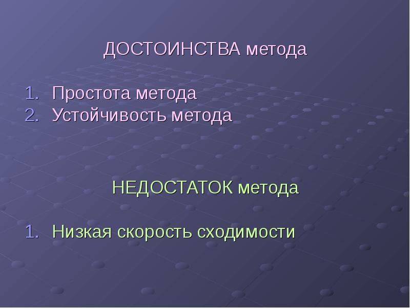 Энергетический метод определения критической. Устойчивость и сходимость численных методов. А устойчивый метод. Устойчивость метода. Устойчивость метода.