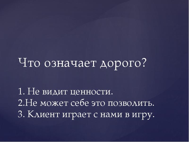 Что означает дорогой. Что означает дорого. Дорогая что значит. Дорого. Что значит дороже.