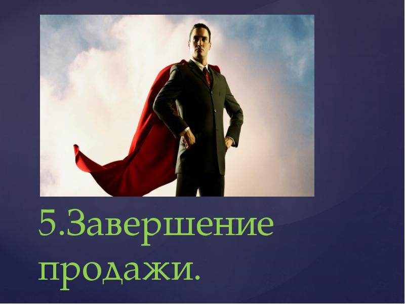 Методичка торговых представителей