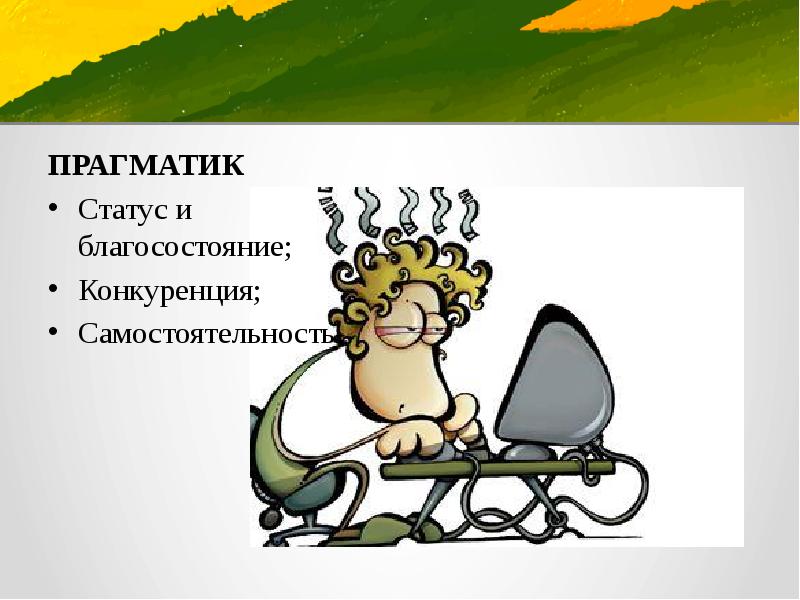 Прагматичность это