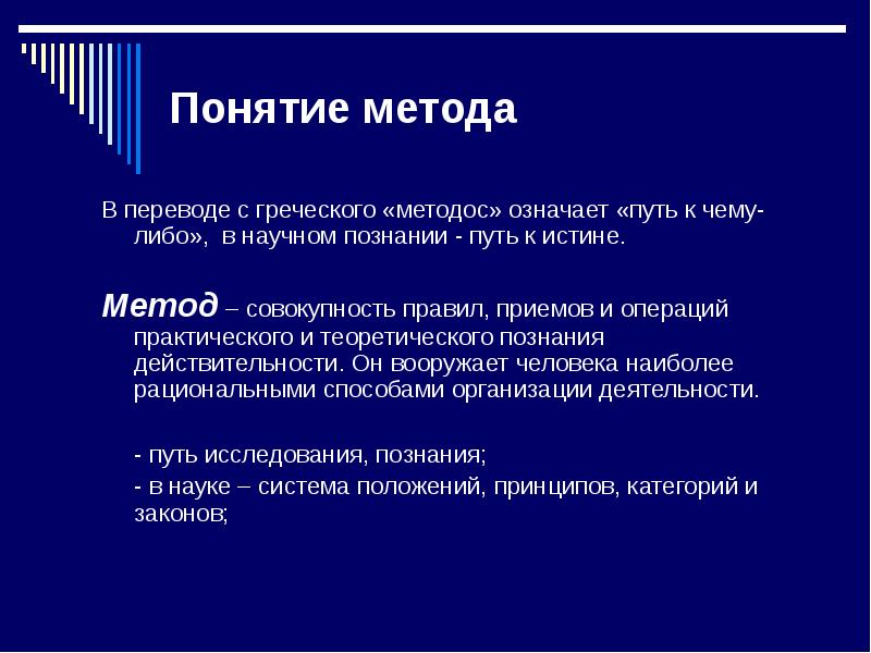 Реферат: Научные принципы и их роль в научном познании