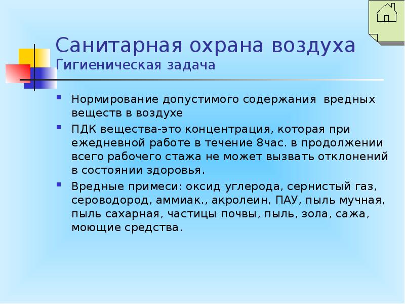 Задачи про воздух. Санитарная охрана воздуха. Задачи по воздуху гигиена. Задачи санитарии. Гигиена и санитария их задачи.