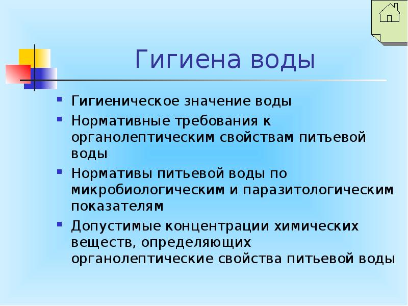 Чистая вода и санитария презентация