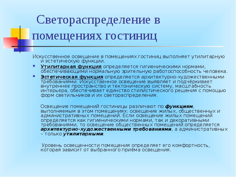 Санитарно гигиенические функции