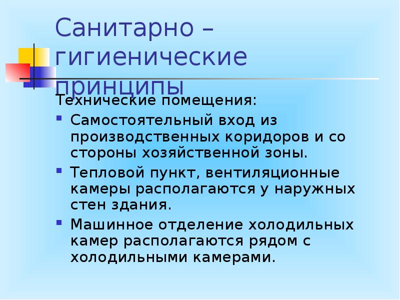 Презентация по санитарии и гигиене питания