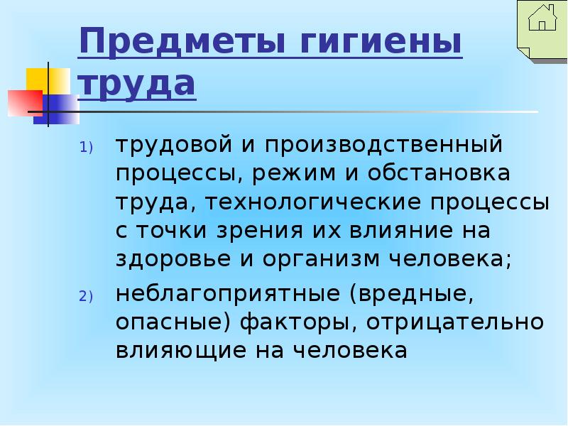 Презентация на тему гигиена труда