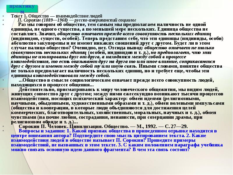 Термин общество может обозначать особую группу людей иногда только тех людей которые обладают план