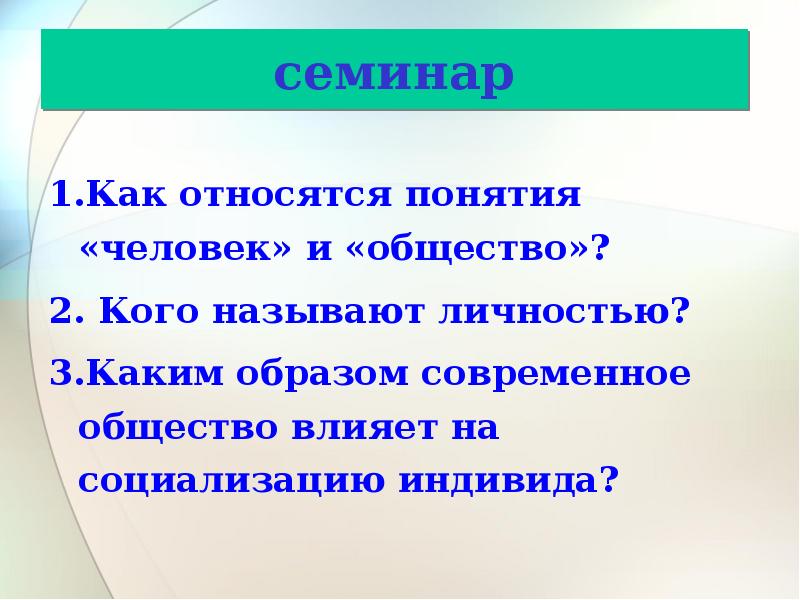 Какого называют личностью