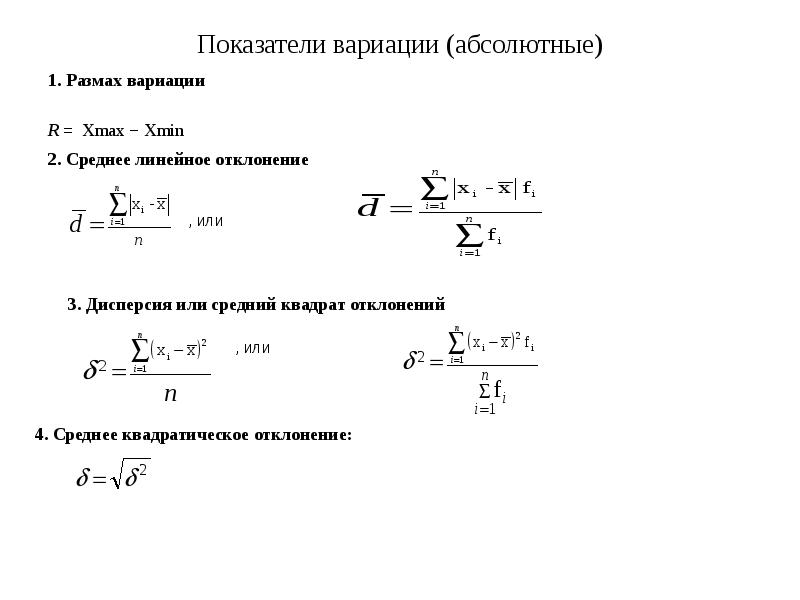 Формула расчета коэффициента вариации