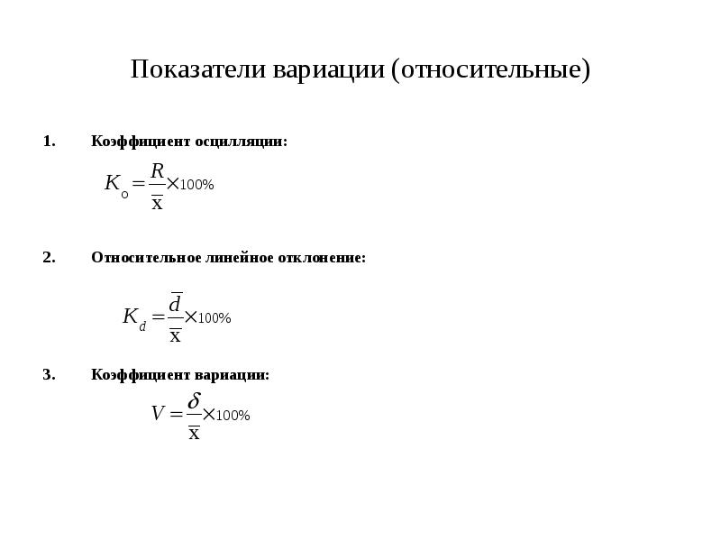 Показатели вариации презентация