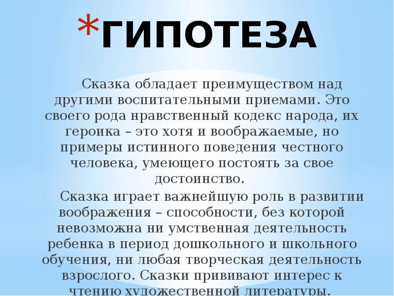 Гипотеза проекта по литературе