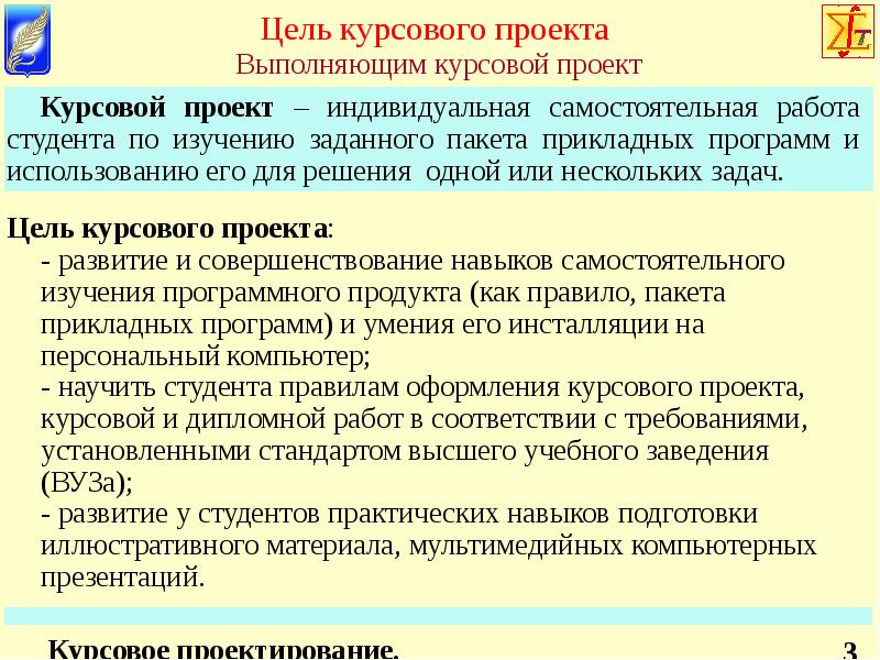 Цель курсового проекта