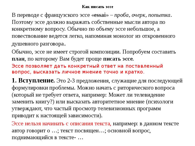 Эссе образец написания для работы