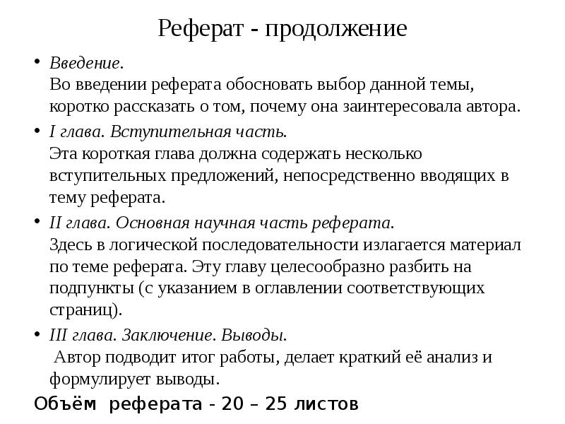 Что писать в введении реферата образец