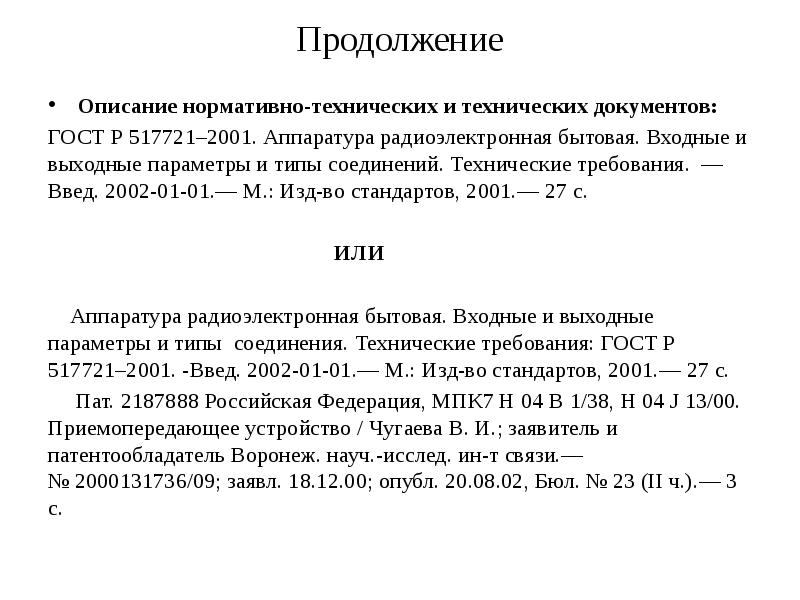 Доклад: Бытовая радиоэлектронная аппаратура