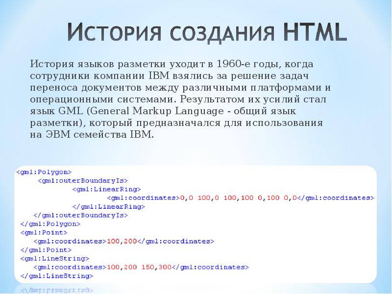 Html история презентация