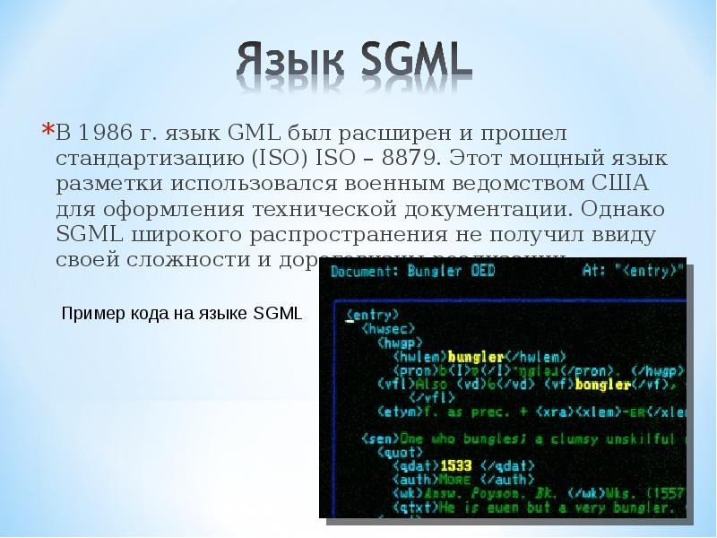 Язык html история. История html.