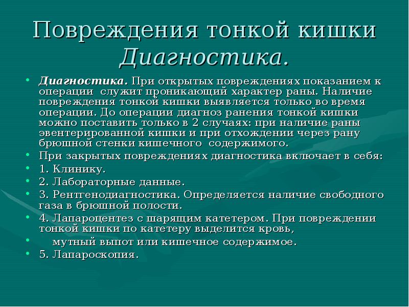 Диагнозы травм