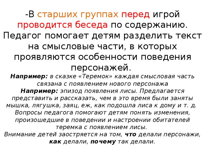 Перед группой. Рыбья беда разделить текст на Смысловые части. Смысловые части диалога. Текст рыбья беда разделить текст на Смысловые части. Подели на Смысловые части текста рыбья беда.