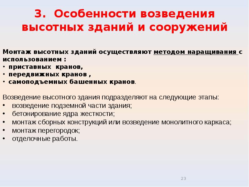 Содержание сооружений. Технология возведения зданий и сооружений. Технологии возведения ремонта и содержания зданий и сооружений. Какие технологии применяются при возведении зданий. Этапы технологии возведения зданий.