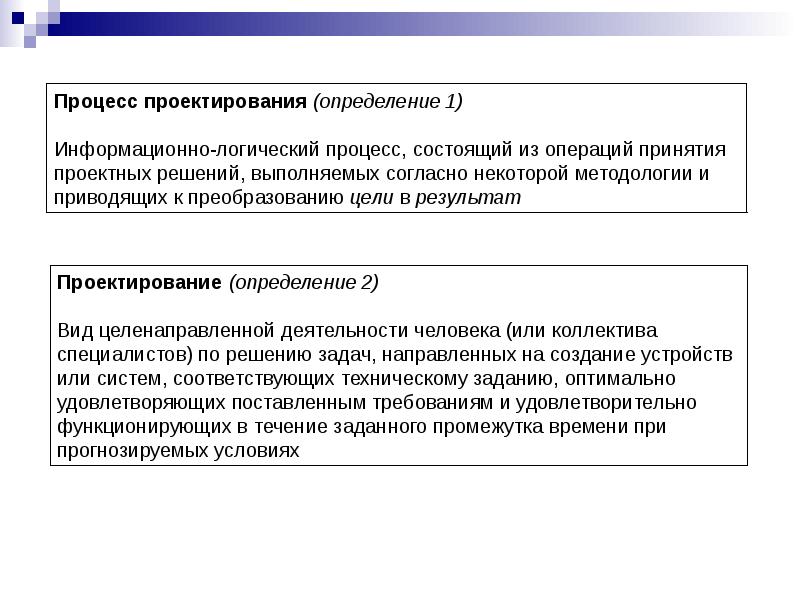 Понятие проект проектирование