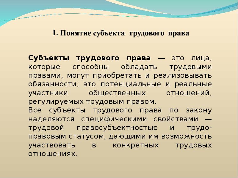 Субъекты трудового права картинки для презентации