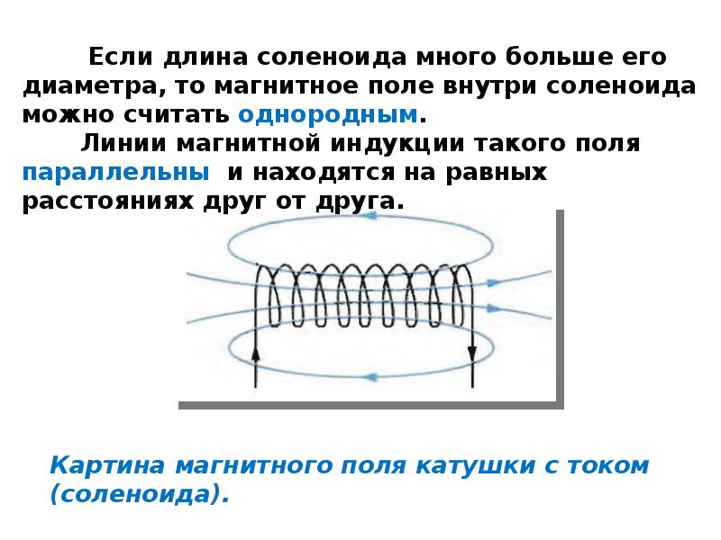 На рисунке 211 показаны линии магнитной индукции магнитного поля