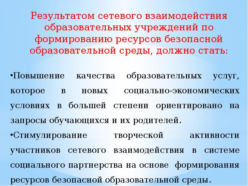 Проект сетевого взаимодействия образовательных учреждений