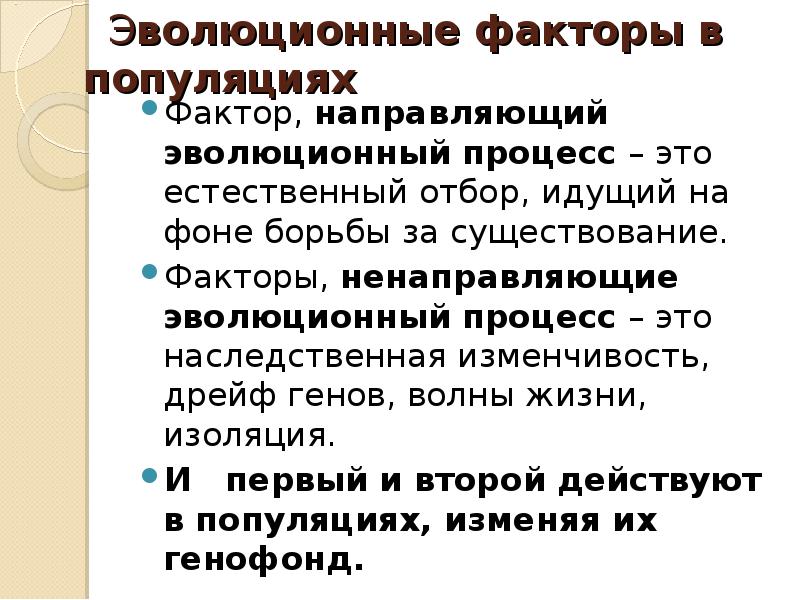 Направляющим фактором