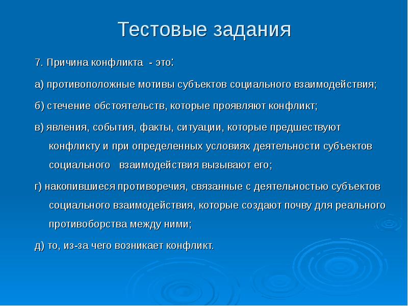 Противоположные мотивы. Противоположные мотивы субъектов социального взаимодействия. Упражнения по теме конфликты. Задачи конфликта. Задания по теме конфликт.