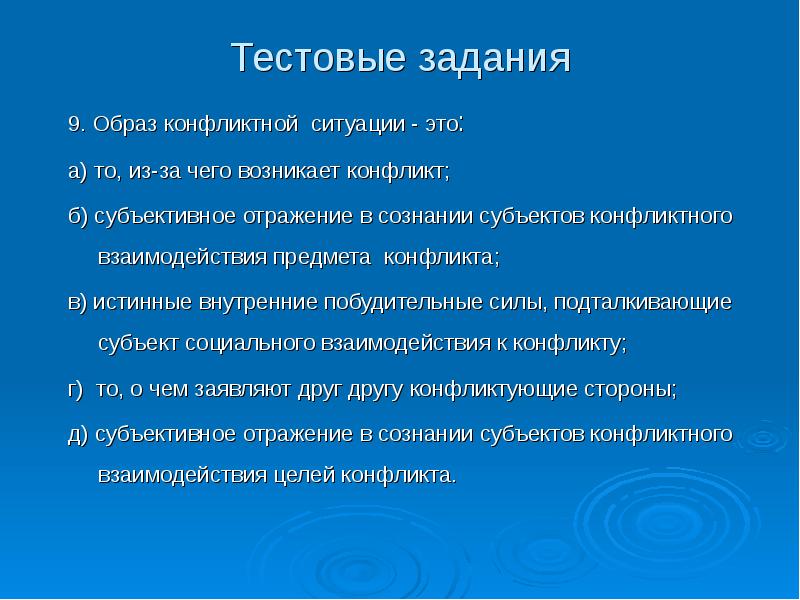 Субъективное отражение. Из за чего возникают конфликты. Образ конфликтной ситуации это. То из-за чего возникает конфликт это. То из чего возникает конфликт это.